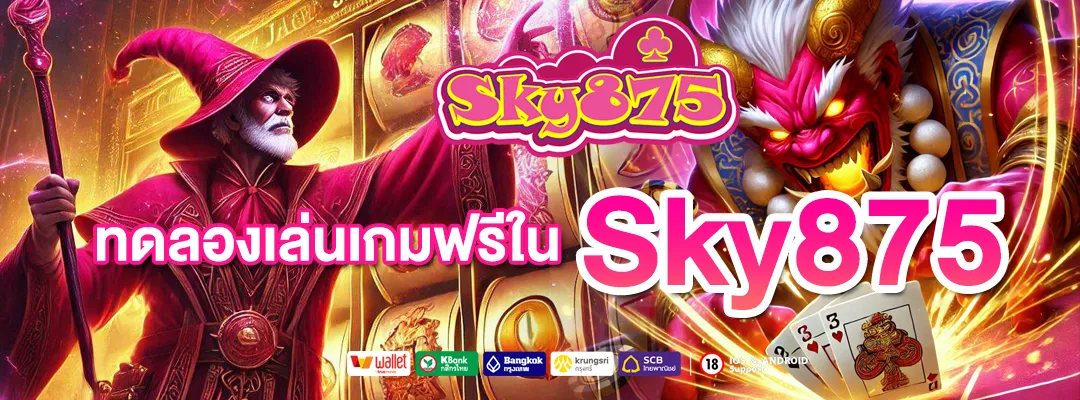 sky875